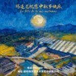 瑪連尼祝您中秋節(jié)快樂