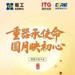 喜迎中秋 | 重器承使命，圆月映初心！