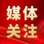 主流媒体关注中国五矿“4+2”万吨锂盐项目顺利投产