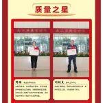 泵路事业部10月第1周“质量之星”表彰