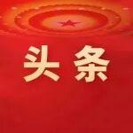 《求是》雜志發(fā)表習(xí)近平總書記重要文章《中華民族共同體的形成和發(fā)展是人心所向、大勢所趨、歷史必然》