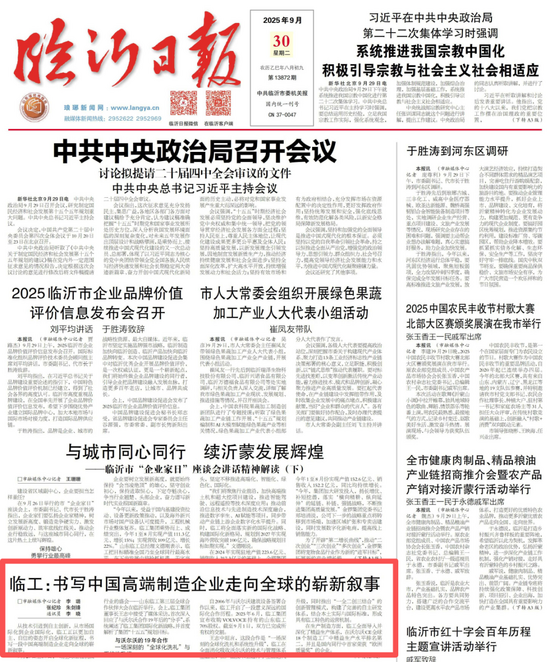 临沂日报2_副本_副本.png