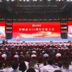 沙鋼集團(tuán)成立50周年，將努力建設(shè)世界一流鋼鐵強(qiáng)企