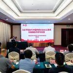 传承红色基因 赋能持续发展