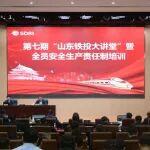 山东铁投集团举行2025年第七期“山东铁投大讲堂”暨全员安全生产责任制培训
