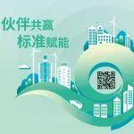 欢迎参加第二届标准化知识竞答活动