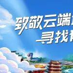 “致敬云端塔司，尋找有功之匠” 中聯(lián)重科云端工匠來啦！