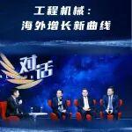 焦点时刻！今晚9:30，郑津亮相央视《对话》栏目