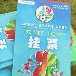 博雷顿邀请大家看“湘超”！