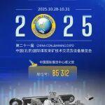 探索智慧煤矿新图景 | 恒立与您相约2025中国国际煤炭采矿展
