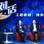 重磅预告！今晚9点30，向文波亮相央视财经《对话》节目