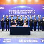 强强联合，徐工+中石化起运！全球首台14000吨环轨式起重机成功签约！