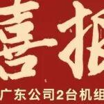 广东公司2台机组获可靠性对标标杆机组