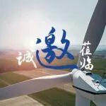 相约2025 CWP，解锁风电新未来!