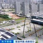 智造中國 向新而行丨央視財經(jīng)聚焦中聯(lián)重科智能高機“智”破壁壘 “鏈”通全球