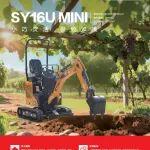 【机型手册】SY16mini——小巧灵活 极致紧凑!