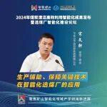 智礦之聲┃第41期-北京華宇中選智控宋文軒高工：生產(chǎn)輔助、保障關(guān)鍵技術(shù)在智能化選煤廠的應(yīng)用