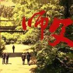 鞍鋼入選國資委微電影優(yōu)秀作品名單的視頻長啥樣