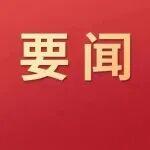 胡望明、劉鍵當(dāng)選世界鋼協(xié)2025/2026年度執(zhí)行委員會成員