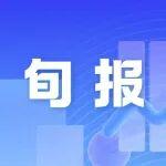 10月上旬重點(diǎn)統(tǒng)計(jì)企業(yè)鋼鐵產(chǎn)量旬報(bào)