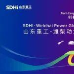 倒计时3天！山东重工·潍柴动力全球合作伙伴大会（青岛）即将启幕