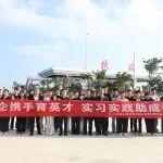 校企攜手育英才 實(shí)習(xí)實(shí)踐助成長(zhǎng)