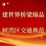 【党旗红·争先锋】⑨狮子洋通道T12标项目部：建世界桥梁臻品 树湾区交通典范