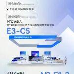 邀請函 | PTC ASIA &APEX ASIA ，艾迪精密與您共探行業(yè)新機(jī)遇