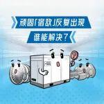 漫科普｜工業(yè)設(shè)備的頑固「宿敵」，誰(shuí)能解決？