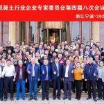 關(guān)于召開(kāi)中國(guó)商品混凝土行業(yè)企業(yè)專家委員會(huì)第五屆第一次會(huì)議的通知