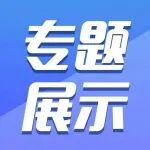 風(fēng)采展示丨踏波筑虹：張靖皋長(zhǎng)江大橋建造風(fēng)云錄