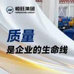 恒旺集團：以品質(zhì)鑄就卓越，用匠心塑造未來