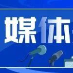 央视关注建龙这家高端阀门制造企业的科创故事