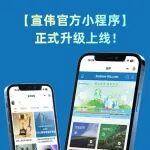 宣偉Sherwin-Williams官方小程序，現(xiàn)已升級(jí)上線！