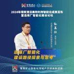 智礦之聲┃第42期-中煤西安設(shè)計公司孫再征高工：選煤廠智能化建設(shè)路徑探索與思考