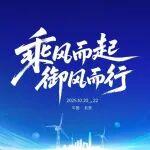 2025北京國(guó)際風(fēng)能大會(huì)：長(zhǎng)城潤(rùn)滑油將重磅發(fā)布風(fēng)電領(lǐng)域全新潤(rùn)滑解決方案及系列新品