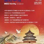 10年中兴皮卡皮带绕法相关精彩文章--《美好中冶》月刊丨2025年第10期目录 《美好中冶》月刊丨2025年第10期目录