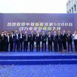 中聯(lián)重科第5000臺動力電池包下線儀式暨新能源零部件產(chǎn)品發(fā)布會圓滿舉行