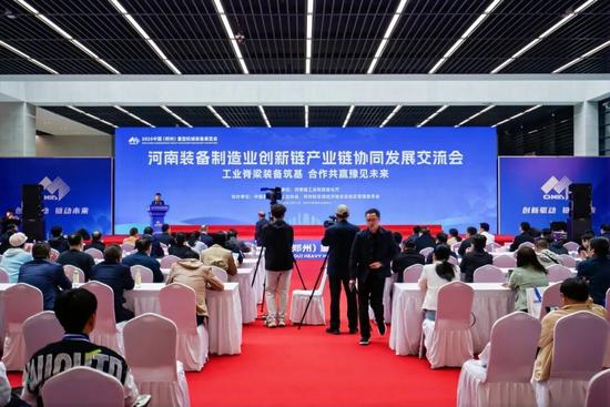 河南省装备制造业创新链产业链协同发展交流会.jpg