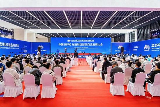 中国（郑州）先进制造新质交流发展大会.jpg