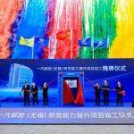 重磅 | 一汽解放（無錫）研發(fā)能力提升項目竣工