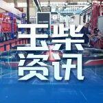 全球首创新型消防无人机系统亮相中国国际消防展 搭载玉柴高效智能增程器