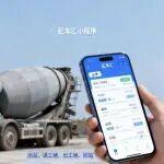中建西部建設(shè)混凝土運(yùn)輸重量全程溯源系統(tǒng)重磅上線