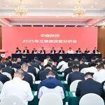 【聚焦】中建鐵投召開2025年三季度運(yùn)營情況分析會、改革管理論壇暨項目觀摩交流會