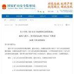 《矿山安全标准体系建设指南：瓦斯防治标准子体系》等四项标准子体系印发