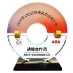 斯凱孚榮獲上海ABB電機「戰(zhàn)略合作獎」，多維協(xié)同鑄就合作基石