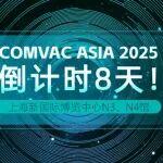 倒计时8天！神钢压缩机神秘展品即将亮相上海压缩机展！