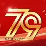 濰柴，79歲生日快樂！