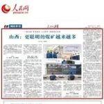 山西：更聰明的煤礦越來越多