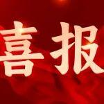 喜报|英轩重工混合动力装载机荣获山东省机械工业科学技术二等奖